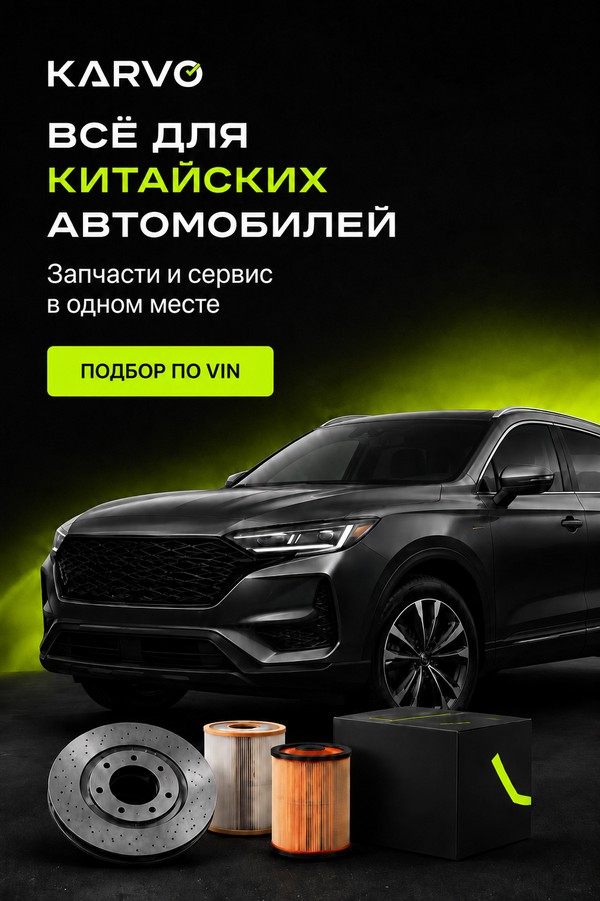 Карво. Все для китайских автомобилей.